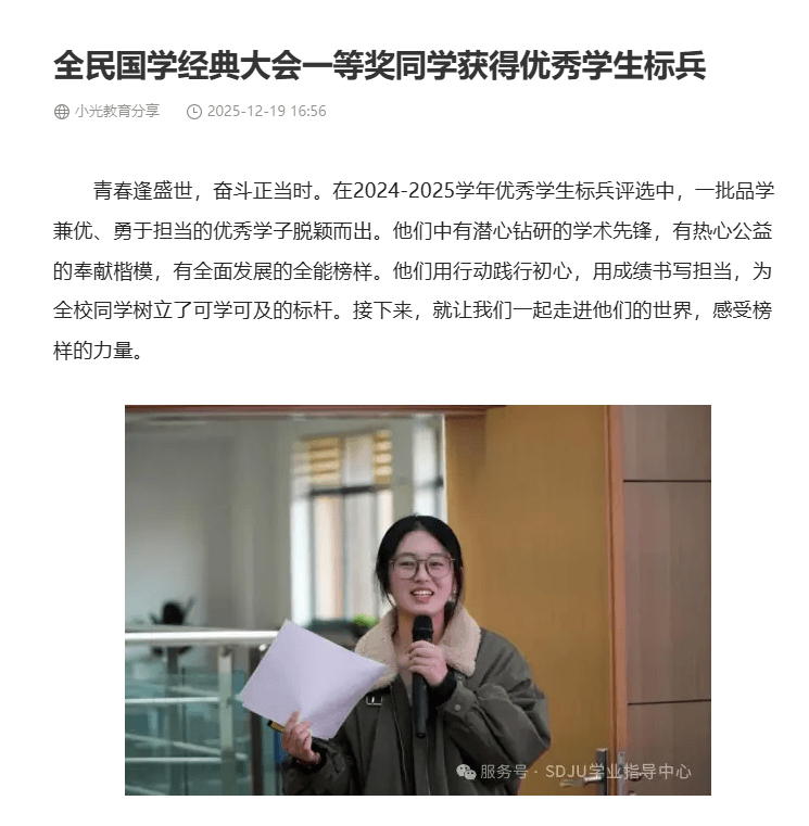 获奖者荣登校园榜样榜单