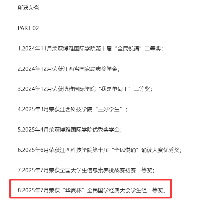 获奖者荣登校园榜样榜单