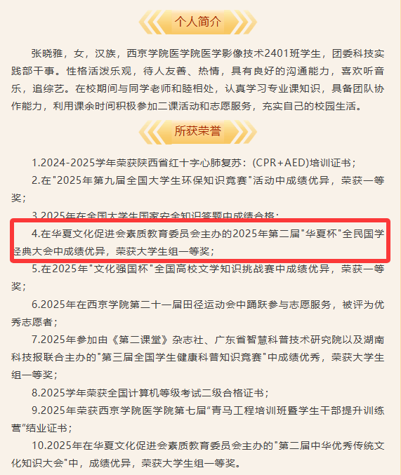 获奖者荣登校园榜样榜单