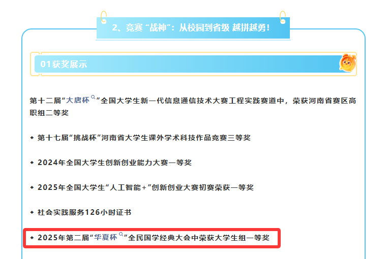 获奖者荣获国家奖学金