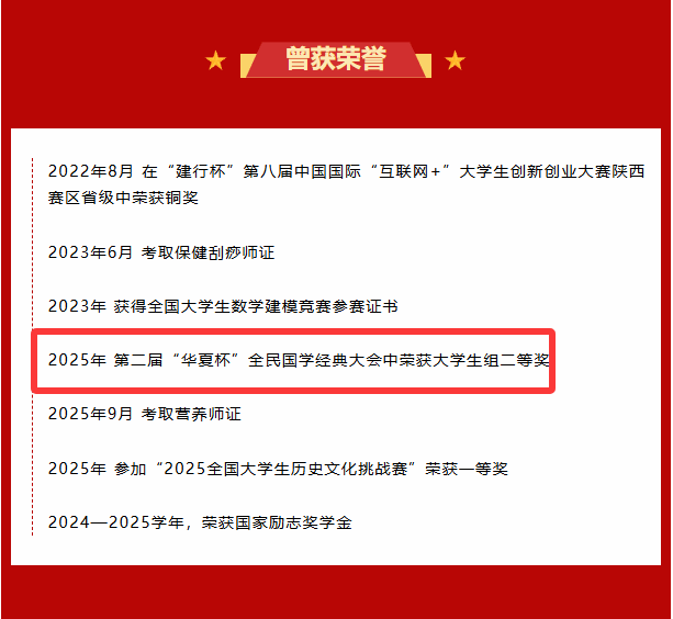 获奖者荣获国家奖学金
