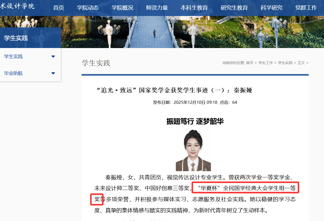 获奖者荣获国家奖学金