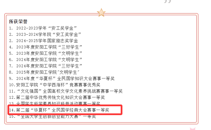 获奖者荣获国家奖学金