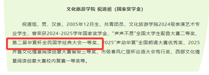 获奖者荣获国家奖学金