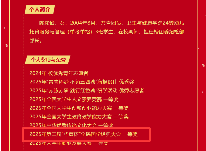 获奖者荣获国家奖学金