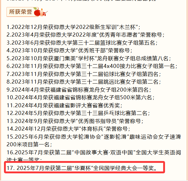 获奖者荣获国家奖学金