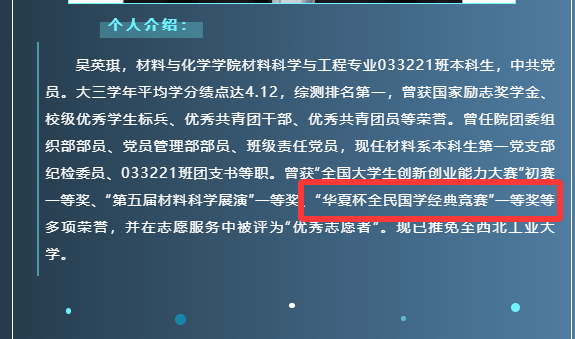 获奖者荣获国家奖学金