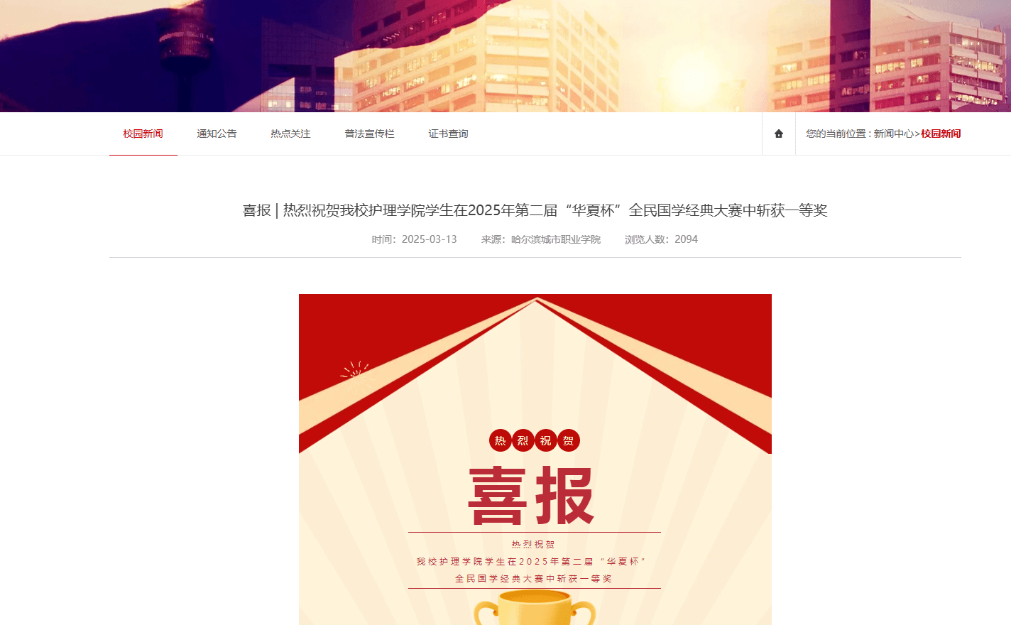 院校报道