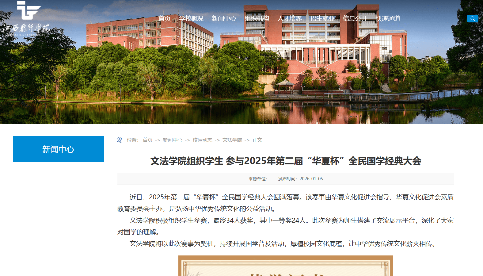 院校报道